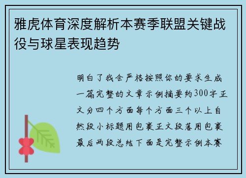 雅虎体育深度解析本赛季联盟关键战役与球星表现趋势