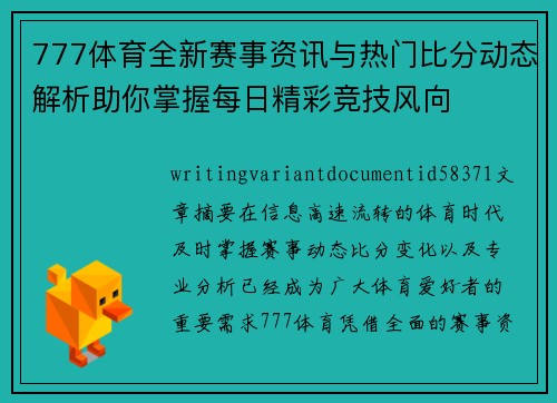777体育全新赛事资讯与热门比分动态解析助你掌握每日精彩竞技风向