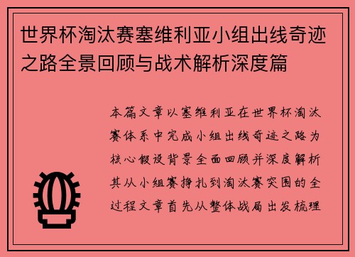 世界杯淘汰赛塞维利亚小组出线奇迹之路全景回顾与战术解析深度篇