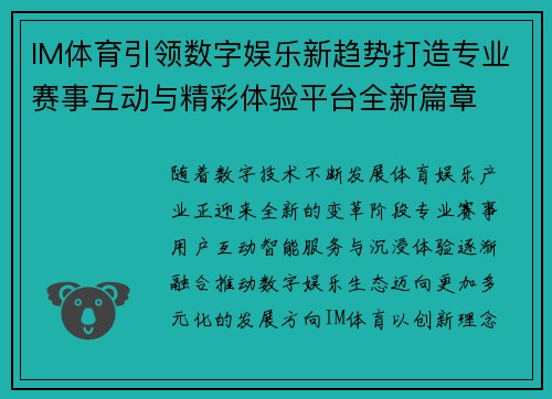 IM体育引领数字娱乐新趋势打造专业赛事互动与精彩体验平台全新篇章