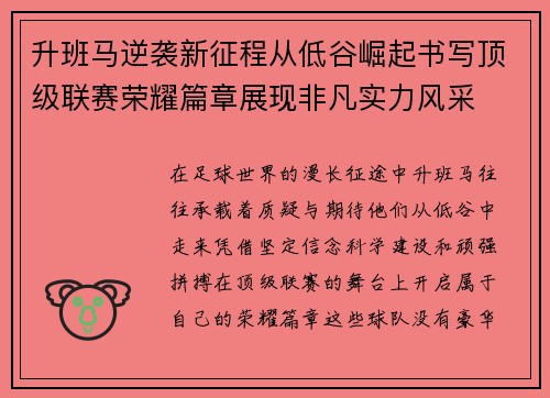升班马逆袭新征程从低谷崛起书写顶级联赛荣耀篇章展现非凡实力风采