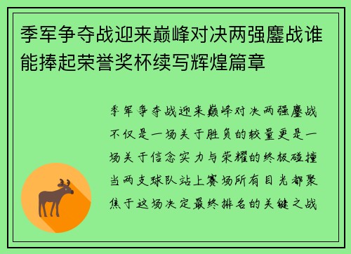 季军争夺战迎来巅峰对决两强鏖战谁能捧起荣誉奖杯续写辉煌篇章